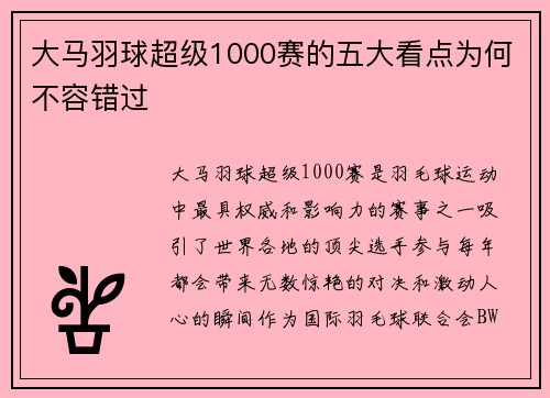 大马羽球超级1000赛的五大看点为何不容错过