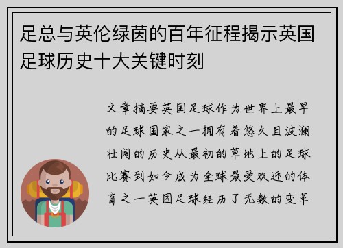足总与英伦绿茵的百年征程揭示英国足球历史十大关键时刻 足总与英伦绿茵的百年征程揭示英国足球历史十大关键时刻