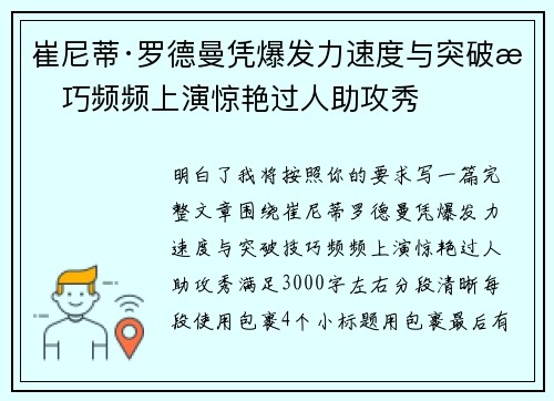 崔尼蒂·罗德曼凭爆发力速度与突破技巧频频上演惊艳过人助攻秀 崔尼蒂·罗德曼凭爆发力速度与突破技巧频频上演惊艳过人助攻秀