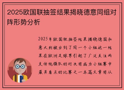 2025欧国联抽签结果揭晓德意同组对阵形势分析 2025欧国联抽签结果揭晓德意同组对阵形势分析
