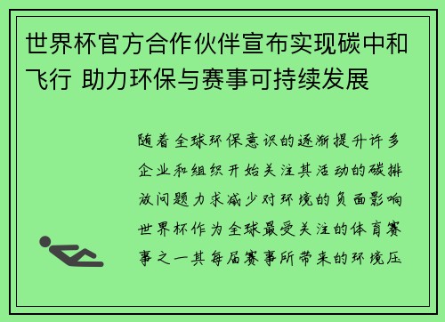世界杯官方合作伙伴宣布实现碳中和飞行 助力环保与赛事可持续发展