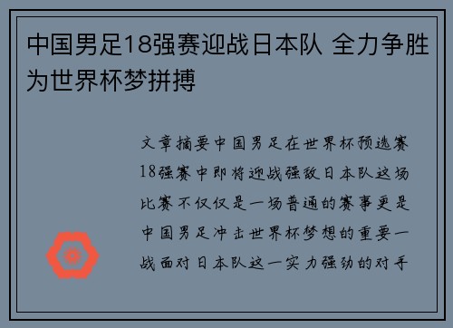 中国男足18强赛迎战日本队 全力争胜为世界杯梦拼搏