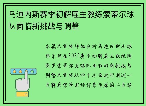乌迪内斯赛季初解雇主教练索蒂尔球队面临新挑战与调整