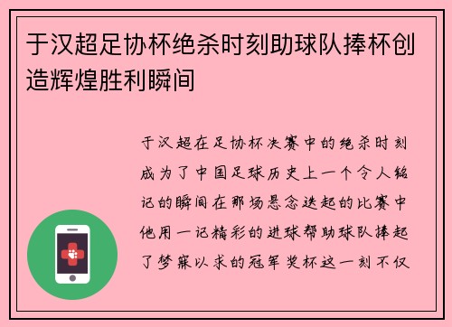 于汉超足协杯绝杀时刻助球队捧杯创造辉煌胜利瞬间 于汉超足协杯绝杀时刻助球队捧杯创造辉煌胜利瞬间