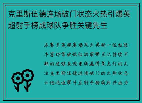 克里斯伍德连场破门状态火热引爆英超射手榜成球队争胜关键先生 克里斯伍德连场破门状态火热引爆英超射手榜成球队争胜关键先生