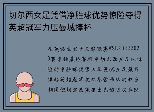 切尔西女足凭借净胜球优势惊险夺得英超冠军力压曼城捧杯 切尔西女足凭借净胜球优势惊险夺得英超冠军力压曼城捧杯