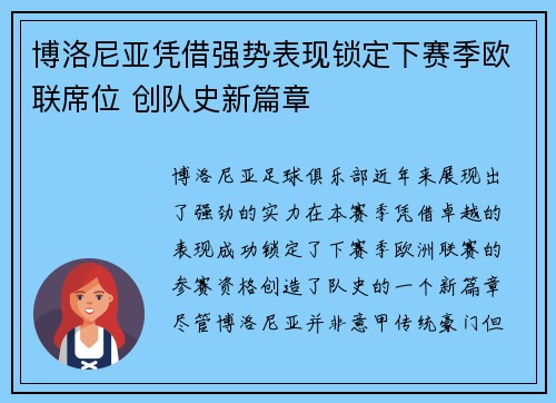 博洛尼亚凭借强势表现锁定下赛季欧联席位 创队史新篇章