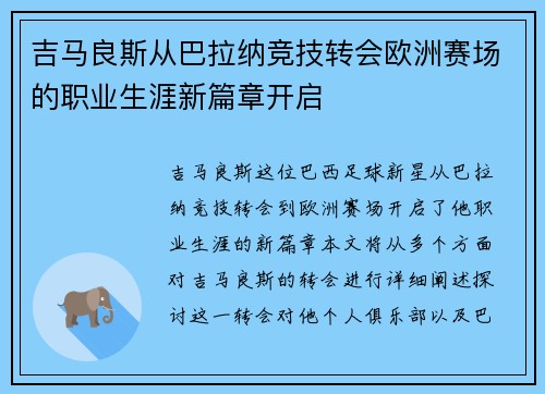 吉马良斯从巴拉纳竞技转会欧洲赛场的职业生涯新篇章开启 吉马良斯从巴拉纳竞技转会欧洲赛场的职业生涯新篇章开启