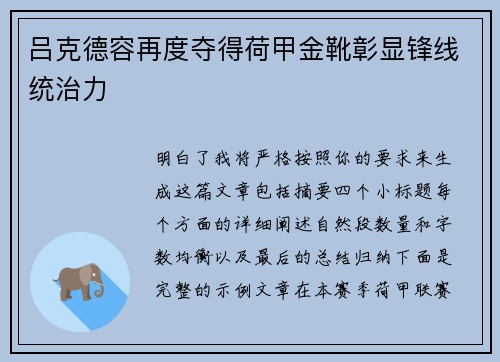 吕克德容再度夺得荷甲金靴彰显锋线统治力