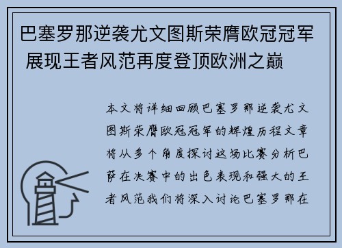 巴塞罗那逆袭尤文图斯荣膺欧冠冠军 展现王者风范再度登顶欧洲之巅 巴塞罗那逆袭尤文图斯荣膺欧冠冠军 展现王者风范再度登顶欧洲之巅