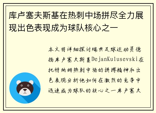 库卢塞夫斯基在热刺中场拼尽全力展现出色表现成为球队核心之一
